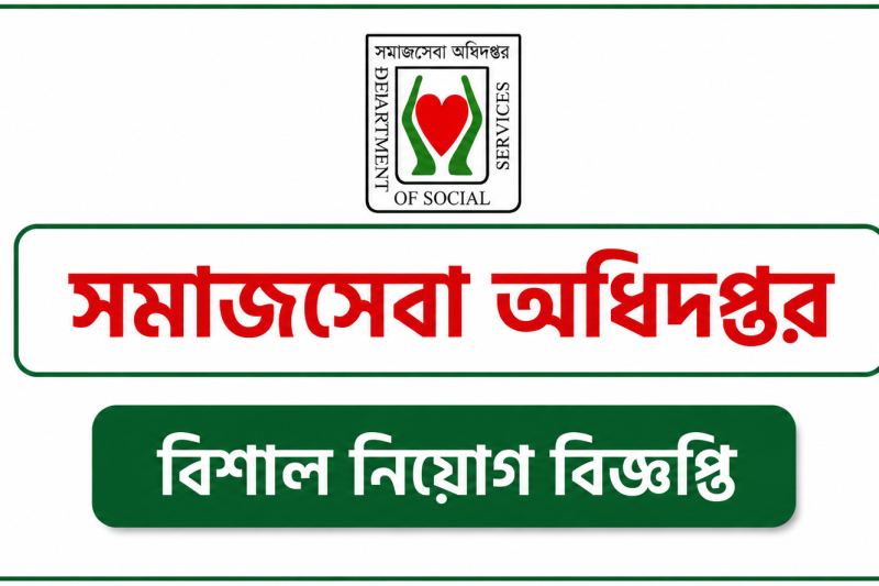 Department of Social Services (DSS) Job Circular