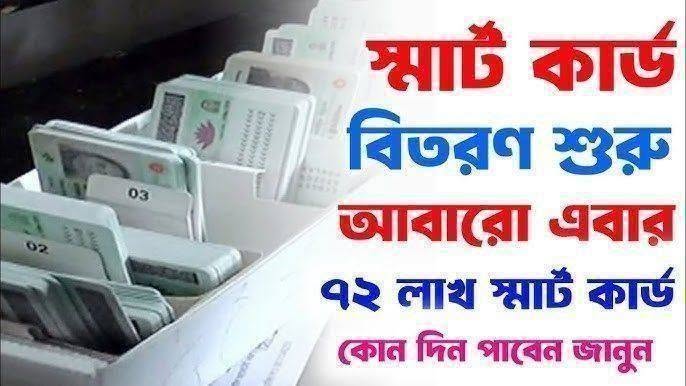 NID Smart Card Distribution Schedule Bangladesh – nidw.gov.bd