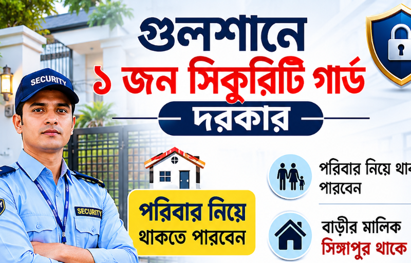 Need 1 security guard in Gulshan Can stay with family