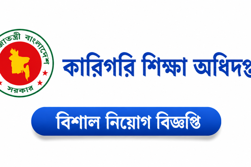 DTER Job Circular